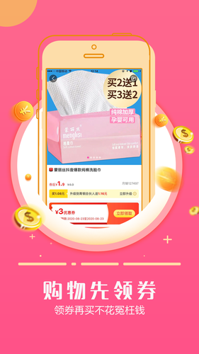返利日记第2张手机截图