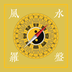 风水罗盘答案之书 v2.1.0 安卓APP
