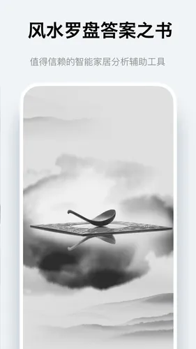 风水罗盘答案之书软件封面