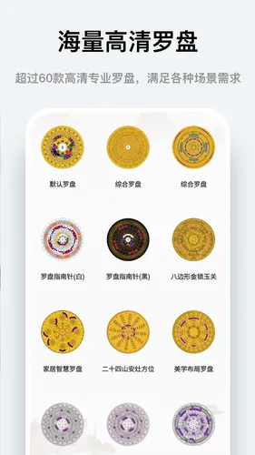 风水罗盘答案之书软件封面