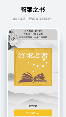 风水罗盘答案之书软件封面