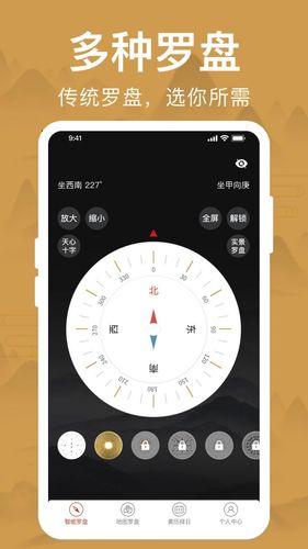智能罗盘软件封面