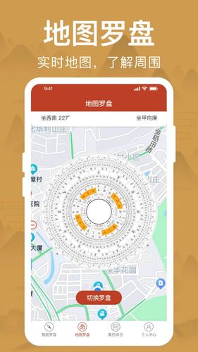 智能罗盘软件封面