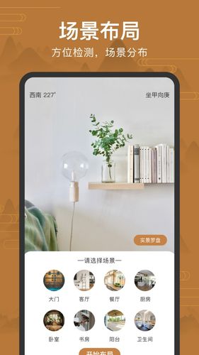 手机罗盘软件封面