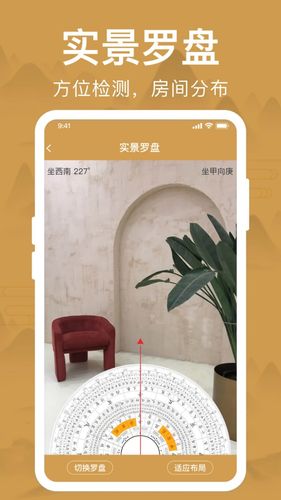 智能罗盘软件封面