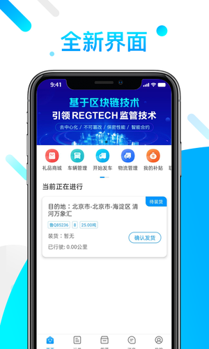 莱月再生司机版软件封面
