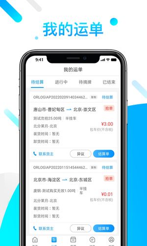 莱月再生司机版软件封面