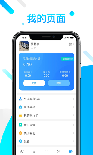 莱月再生司机版软件封面