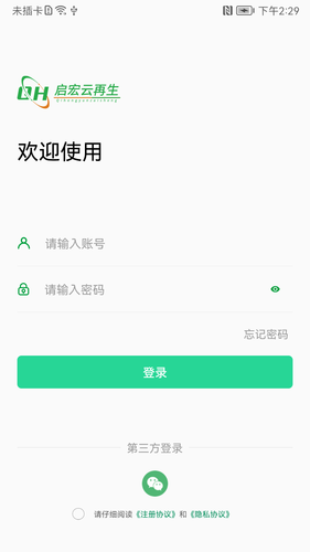 启宏云再生第4张手机截图