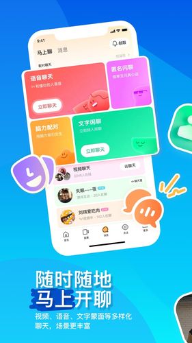 MOMO陌陌软件封面