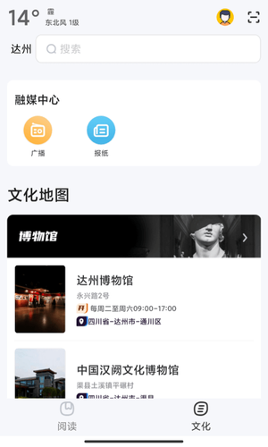 数字达州软件封面