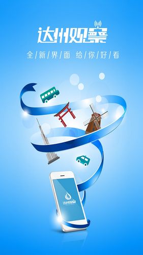 达州观察软件封面