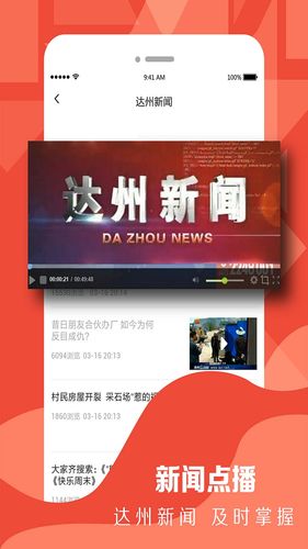 达州观察软件封面