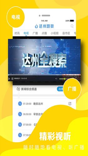 达州观察软件封面