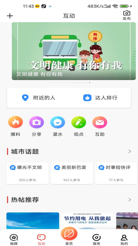 传文达艺第3张手机截图