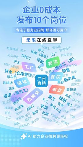 广州直聘软件封面