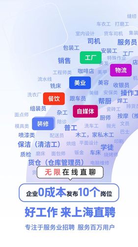 上海直聘软件封面
