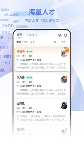 上海直聘软件封面