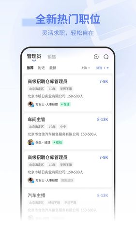 上海直聘软件封面