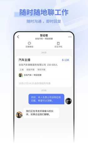 上海直聘软件封面