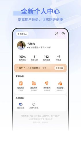 上海直聘软件封面