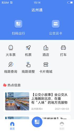 达州一卡通软件封面