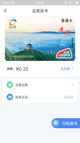 达州一卡通软件封面