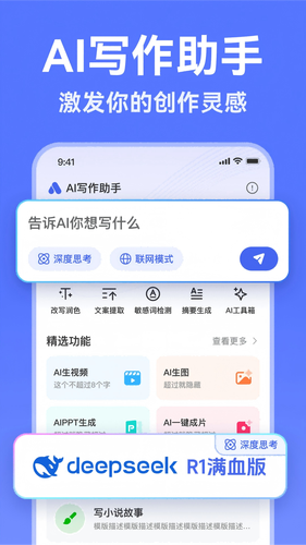 AI写作助手软件封面