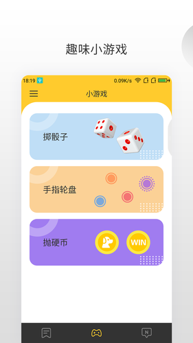 决定大转盘第2张手机截图