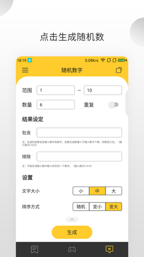 决定大转盘第3张手机截图