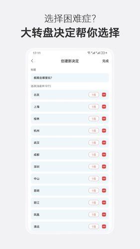 大转盘决定选择软件封面