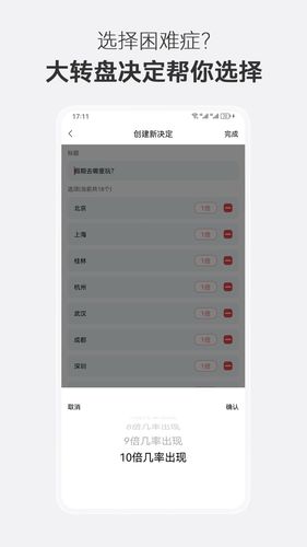 大转盘决定选择软件封面
