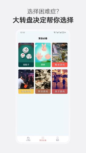 大转盘决定选择软件封面