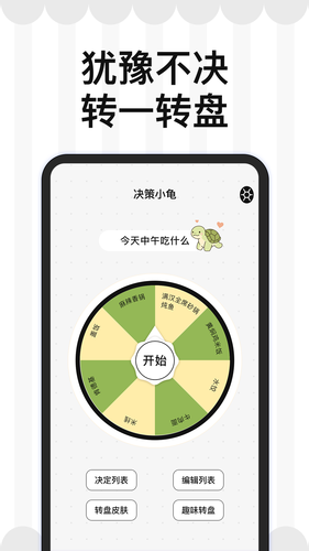 小决定Nico大转盘软件封面