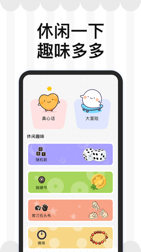 小决定Nico大转盘软件封面