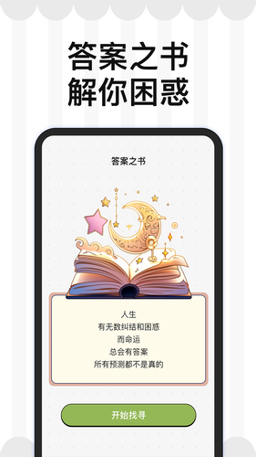 小决定Nico大转盘软件封面