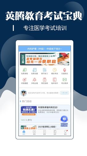 主管护师考试宝典第1张手机截图