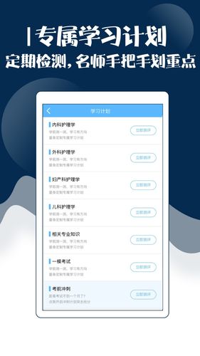 主管护师考试宝典第5张手机截图