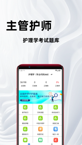 主管护师百分题库第1张手机截图