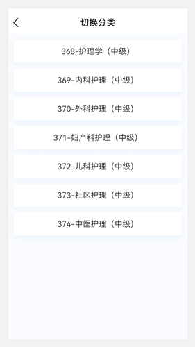 主管护师新题库第1张手机截图