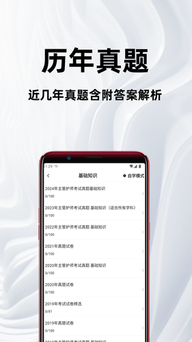 主管护师百分题库第2张手机截图