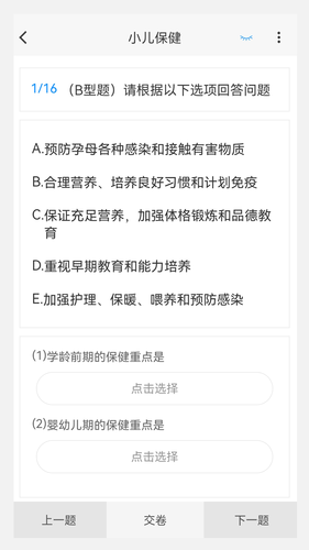 主管护师新题库第2张手机截图