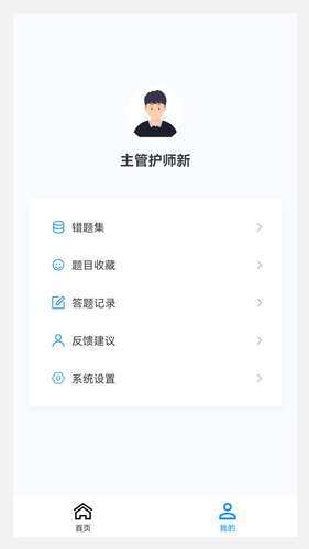 主管护师新题库第3张手机截图