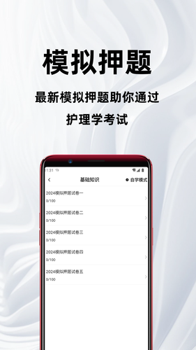 主管护师百分题库第3张手机截图