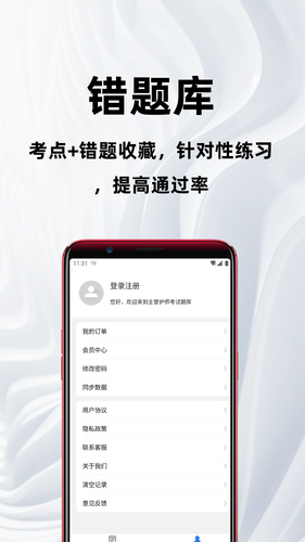 主管护师百分题库第4张手机截图
