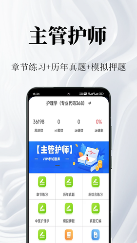 主管护师鸣题库软件封面