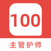 主管护师100题库 v1.5.0 安卓APP