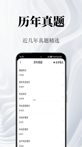 主管护师鸣题库软件封面