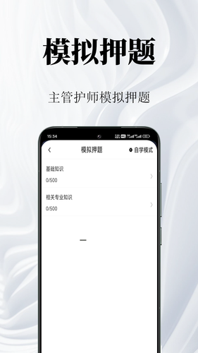 主管护师鸣题库软件封面