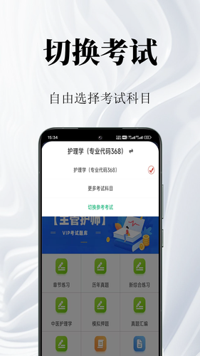 主管护师鸣题库软件封面